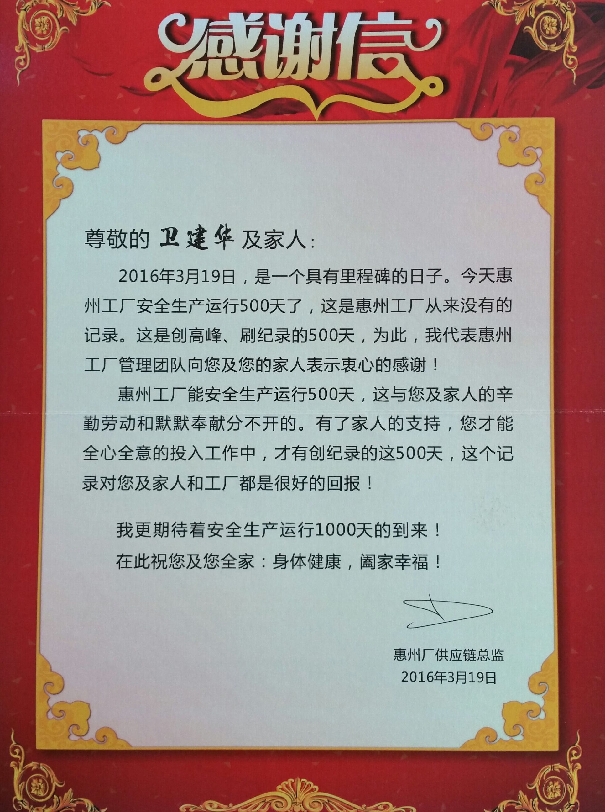 深圳保安公司真诚合作,客户的感谢信